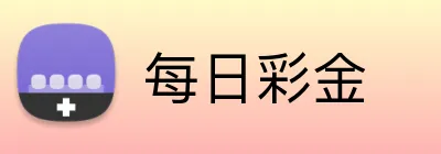 每日彩金 Logo